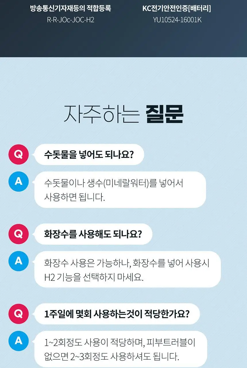 [블랙헤드 모공케어] H2 수소 아쿠아 워터 필링기 JOC-H2 상세페이지 38